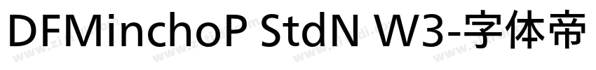 DFMinchoP StdN W3字体转换